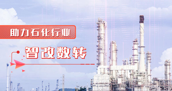 山特 x 石化巨頭，山特為企業(yè)轉(zhuǎn)型打造強(qiáng)勁 “電力心臟”